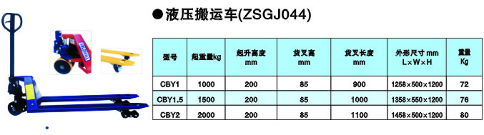 液壓搬運車(chē)