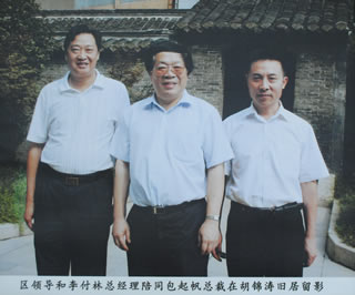 区领导和江苏正申索具总经理一同参观胡锦涛旧居