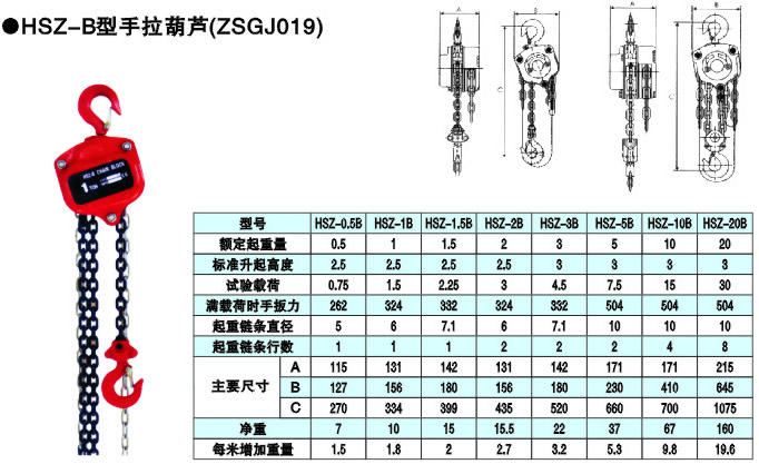 HSZ-R型手拉葫蘆
