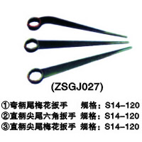 特種扳手(ZSGJ027)