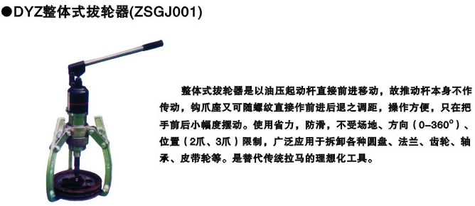 DYZ整體式拔輪器(1)