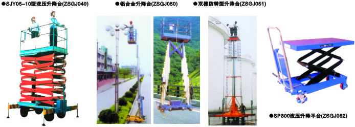 升降平臺系列產(chǎn)品2