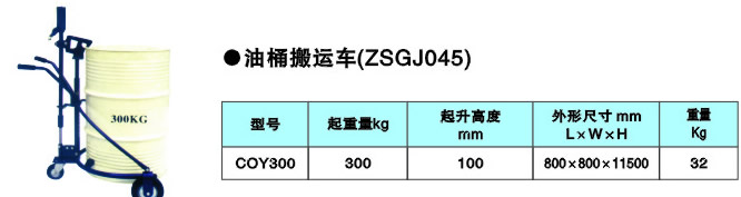 油桶搬運車(chē)