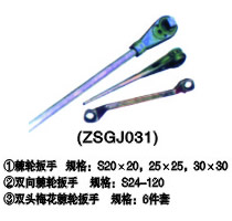 特種扳手(ZSGJ031)