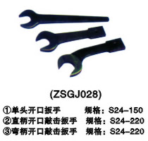特種扳手(ZSGJ028)