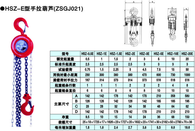 HSZ-E型手拉葫蘆