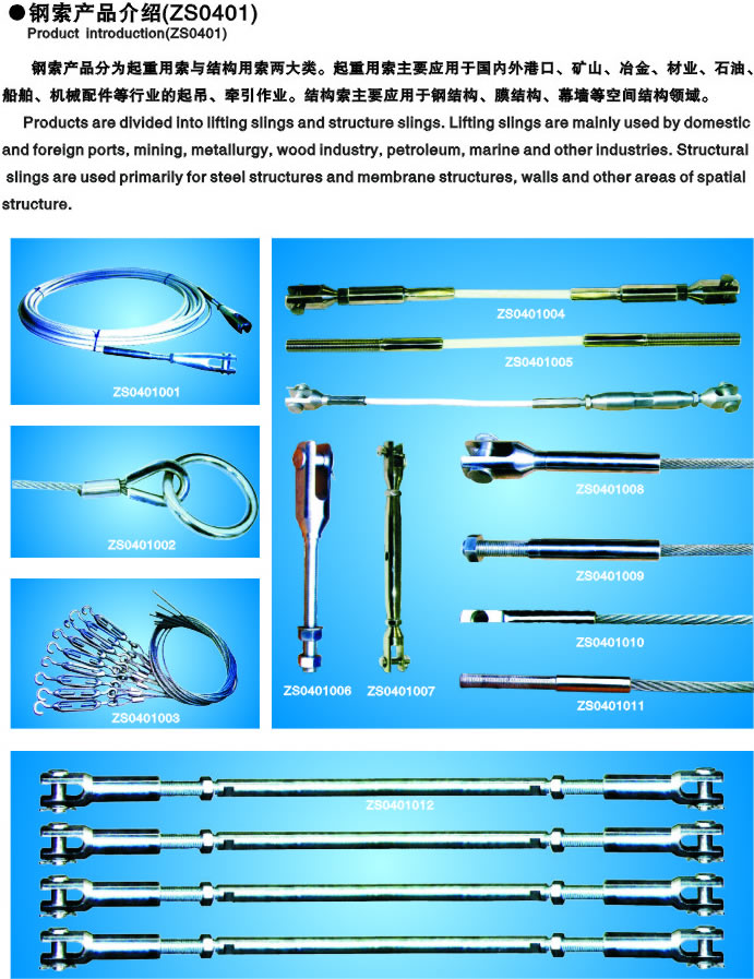 鋼索產(chǎn)品介紹c