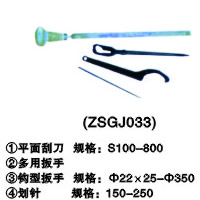 特種扳手(ZSGJ033)