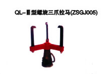 QL-III型螺旋兩爪拉馬