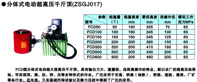 分體式電動(dòng)超高壓千斤頂