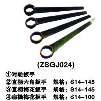 特種扳手(ZSGJ024)