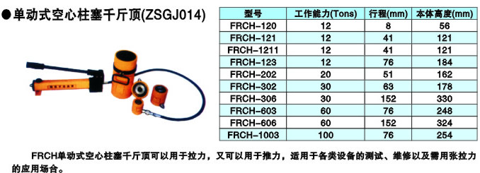 單動(dòng)式空心柱塞千斤頂